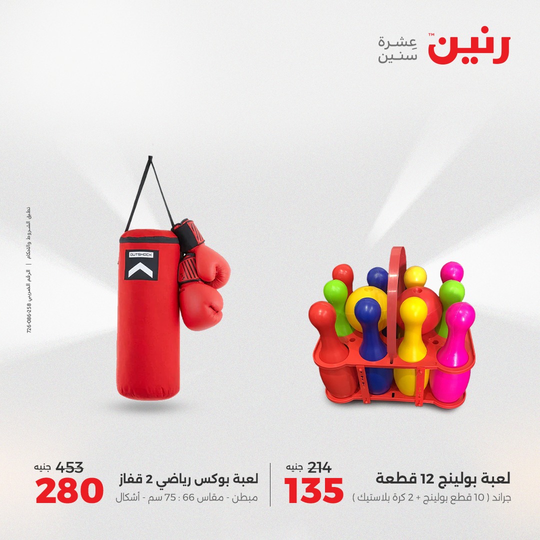 raneen offers from 2aug to 7aug 2025 عروض رنين من 2 أغسطس حتى 7 أغسطس 2025 صفحة رقم 171